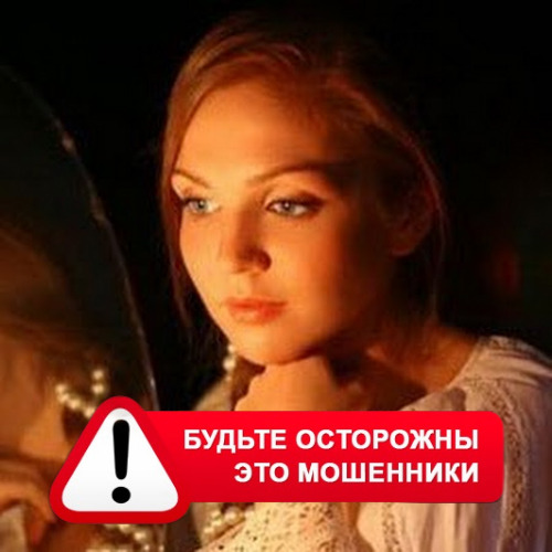 Злата Архипова +79852189312 в Ключевском – это мошенники