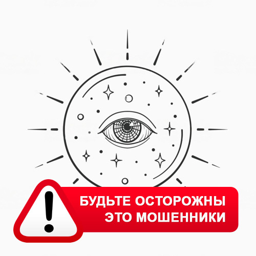 Союз Магов России в Ключевском – это мошенники